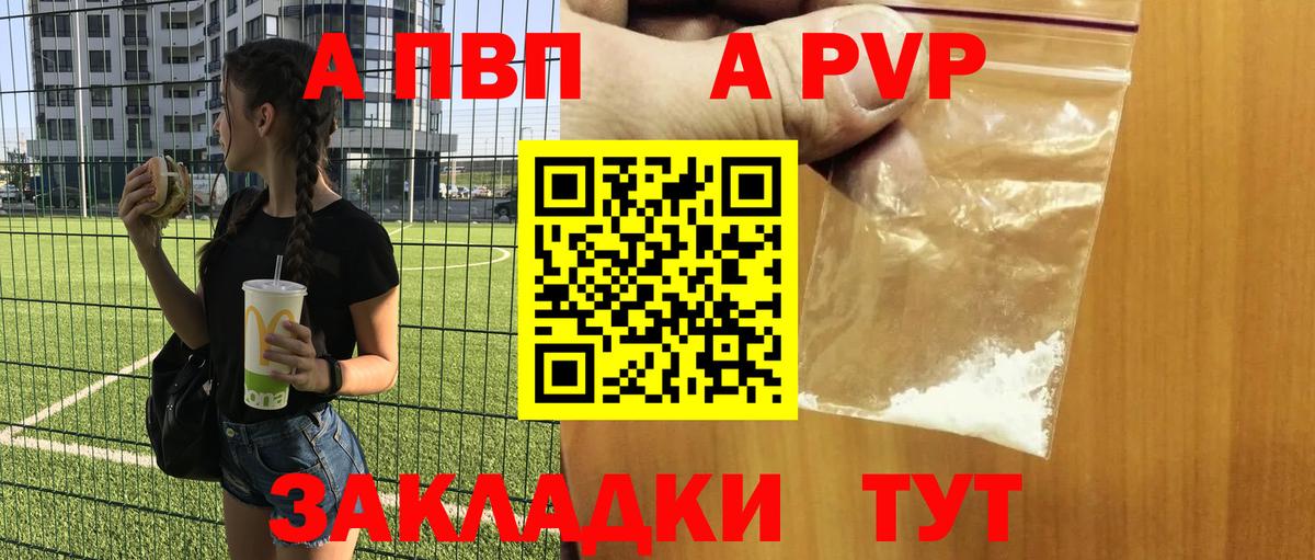 A-PVP кристаллы Карталы