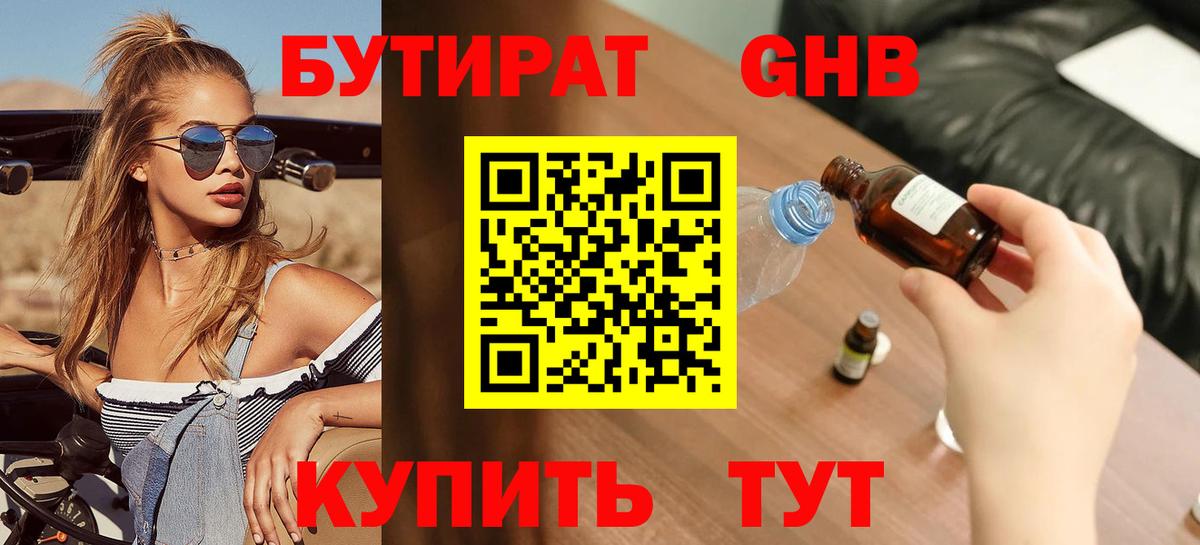 Бутират  Вход с VPN  Карталы  Бутират бутандиол 