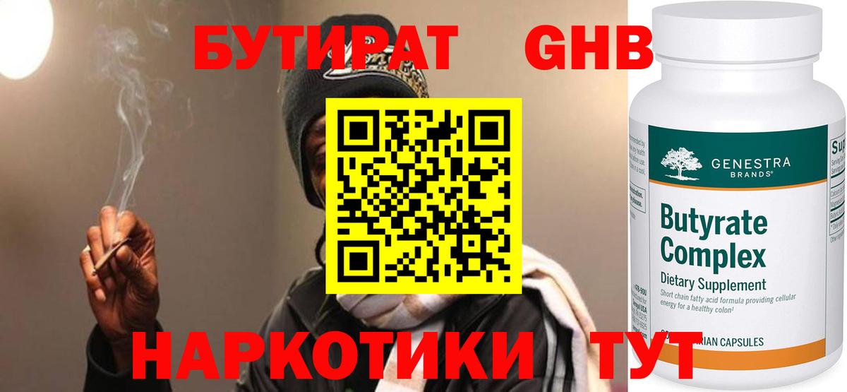 БУТИРАТ BDO Карталы