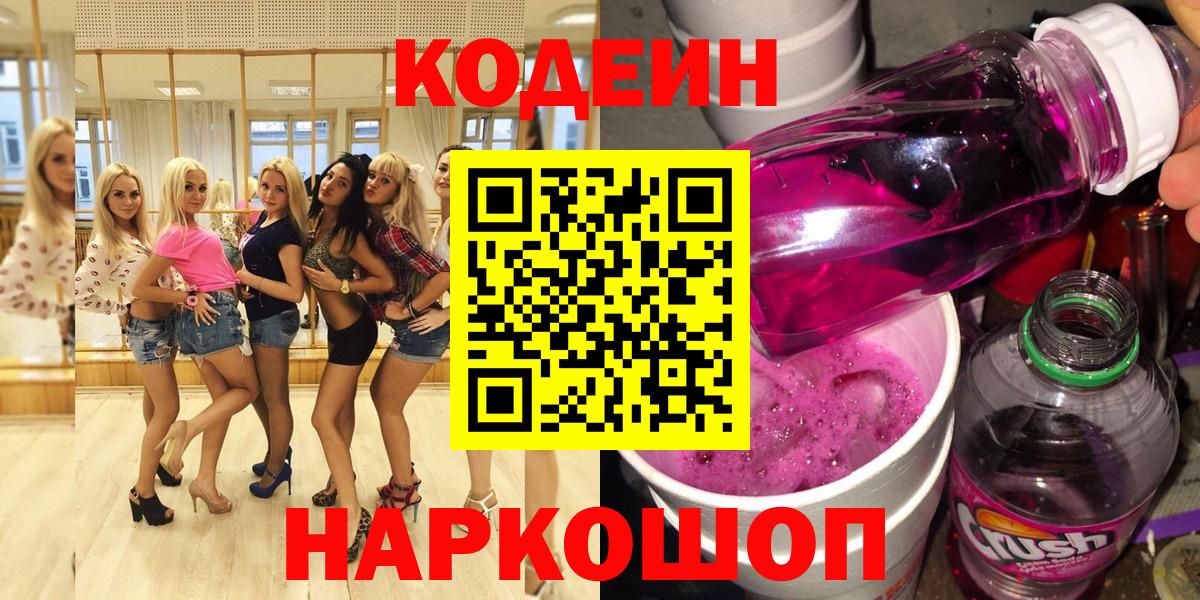 Кодеин Purple Drank  Вход с VPN  Кодеин напиток Lean (лин)  Карталы 