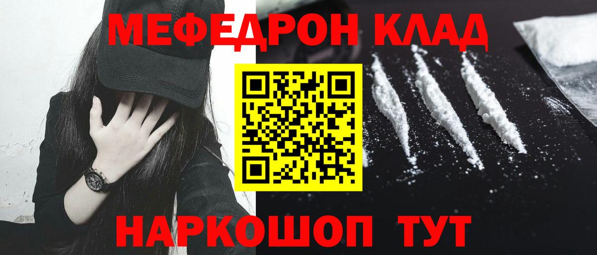 МЕФ  Мефедрон VHQ  Вход с VPN  Карталы 